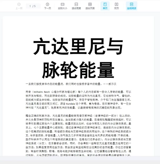 《昆达里尼的好处》PDF电子书_易经玄学资料网