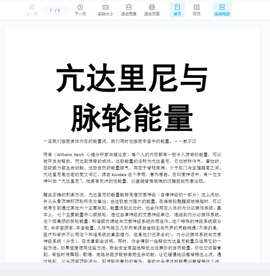 《昆达里尼的好处》PDF电子书（5页）_易经玄学资料网