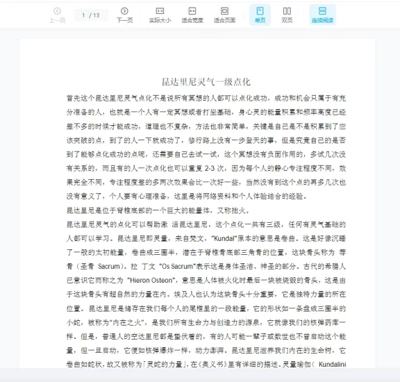 《昆达里尼灵气点化》PDF电子书_易经玄学资料网