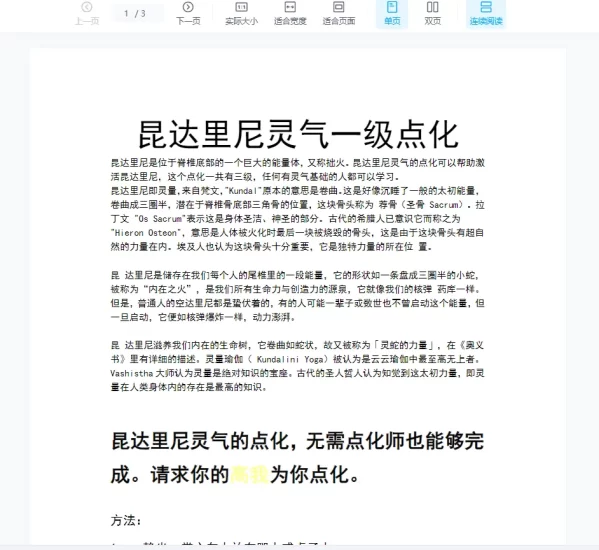 《昆达里尼灵气一级点化》PDF电子书_易经玄学资料网