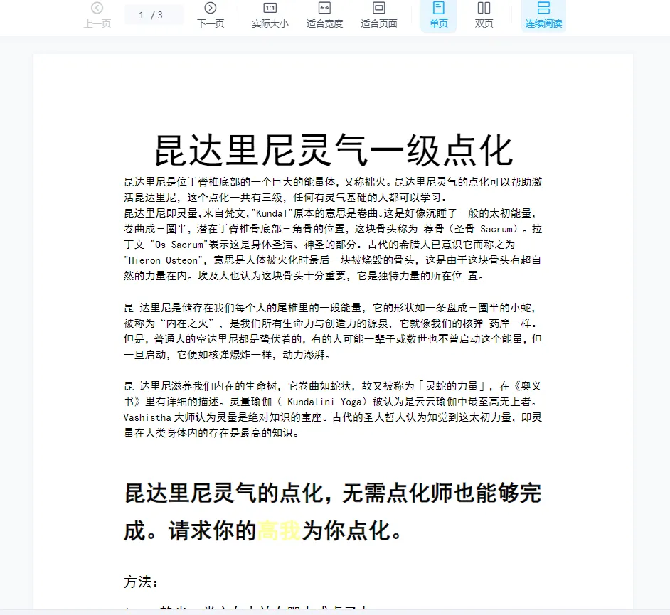 《昆达里尼灵气一级点化》PDF电子书（3页）_易经玄学资料网