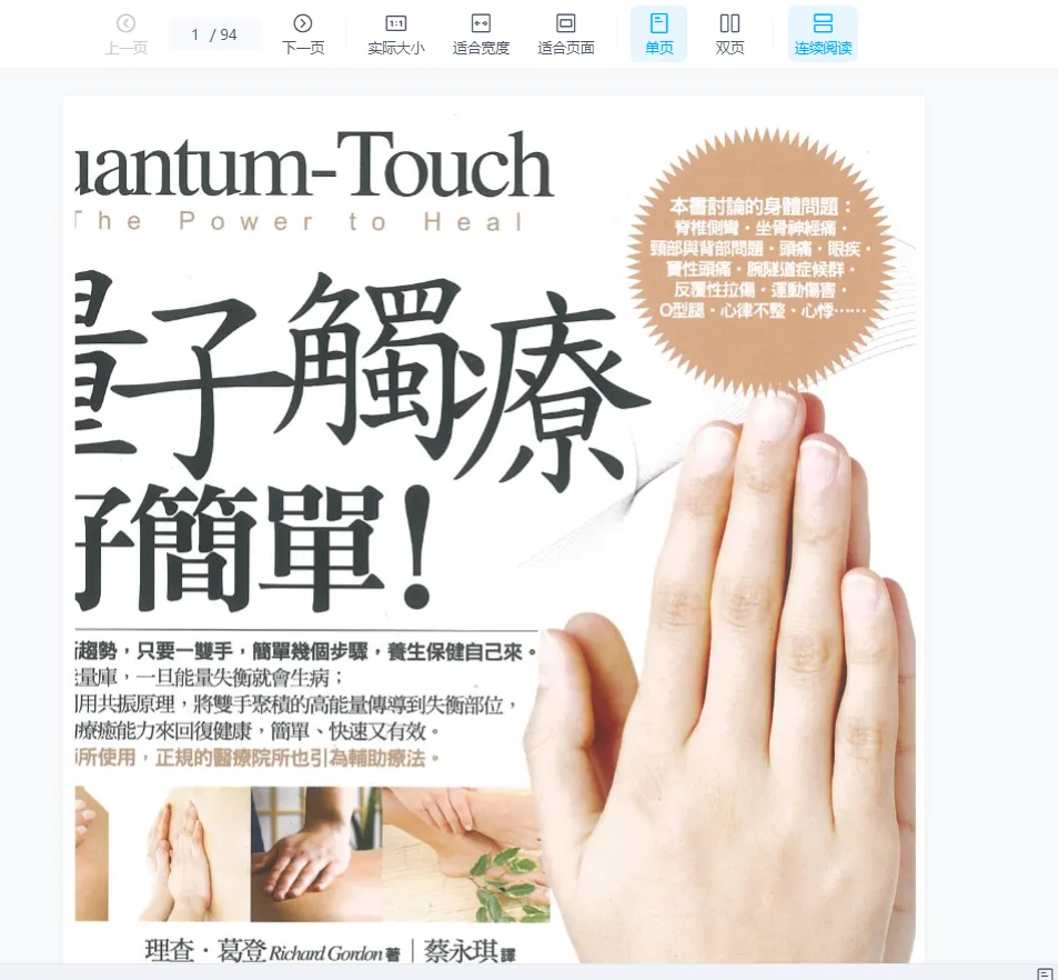 《量子触疗好简单》PDF电子书（94页）_易经玄学资料网