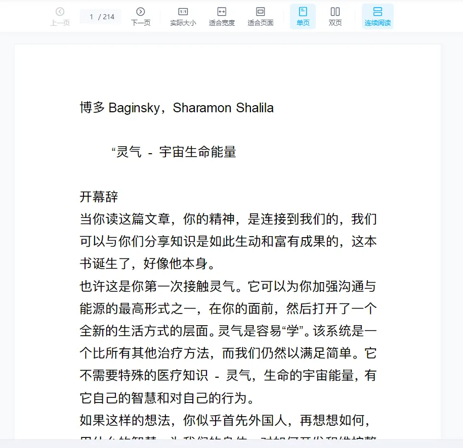 《灵气-宇宙生命能量》PDF电子书（214页）_易经玄学资料网