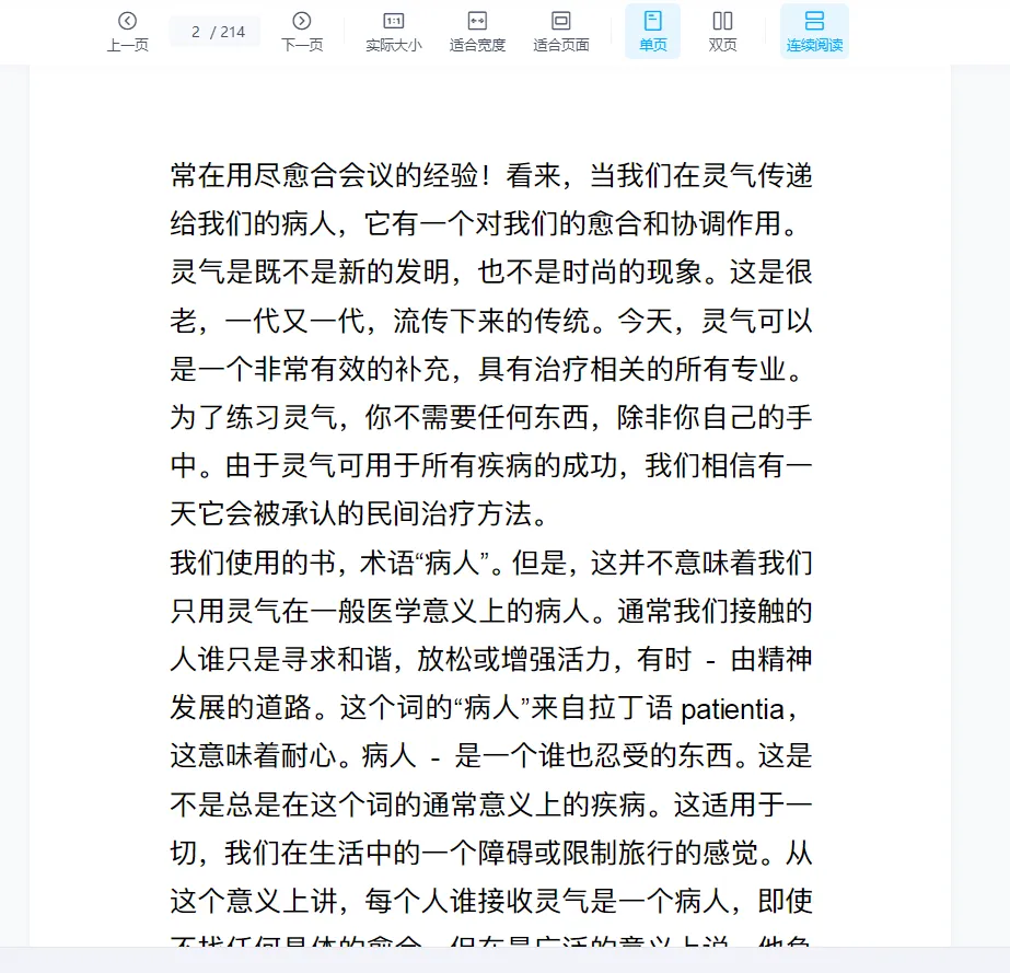 图片[2]_《灵气-宇宙生命能量》PDF电子书（214页）_易经玄学资料网