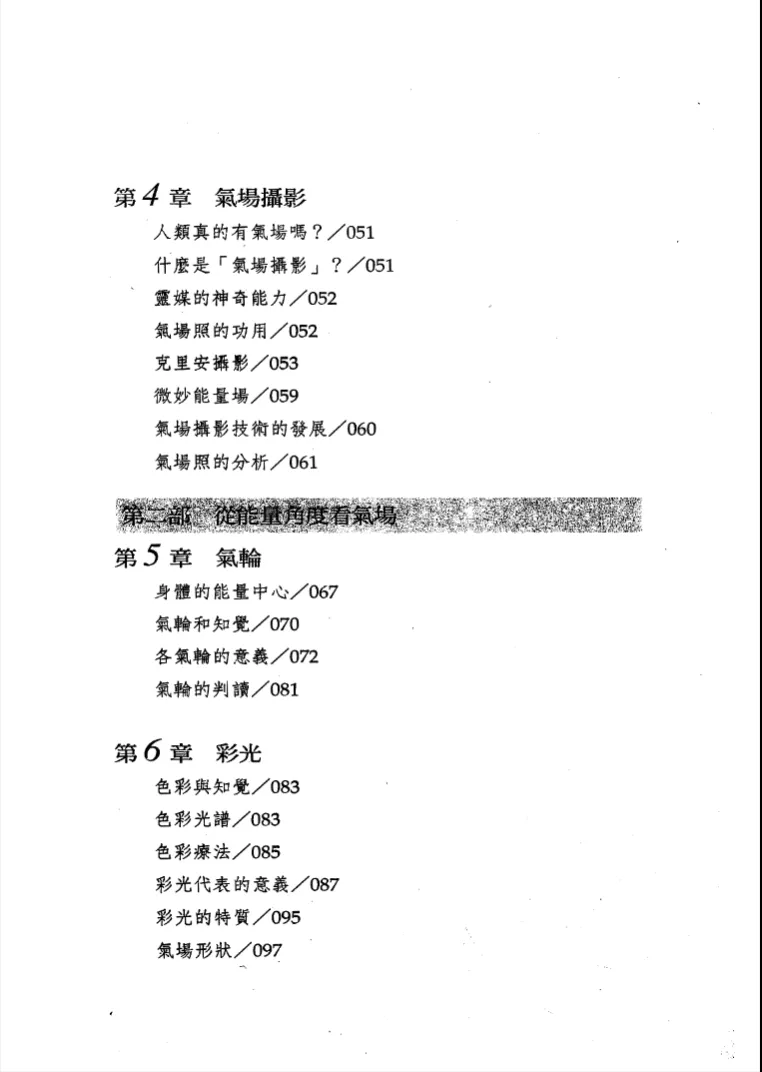 图片[3]_人体气彩光学(彩图版）PDF电子书_易经玄学资料网
