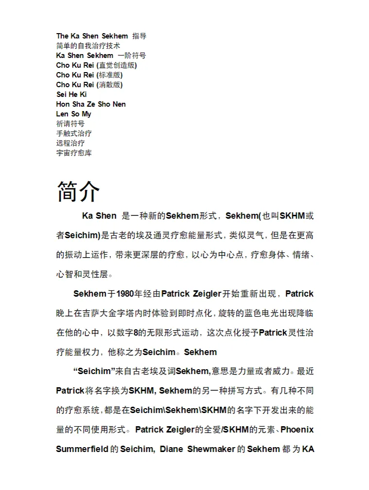 图片[2]_《古埃及灵气一二阶：永恒心灵的疗愈能量》PDF电子书（2册）_易经玄学资料网