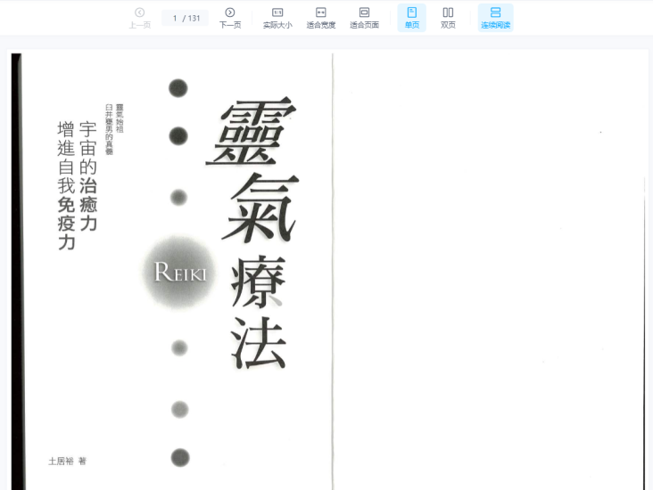 《灵气疗法》PDF电子书_易经玄学资料网