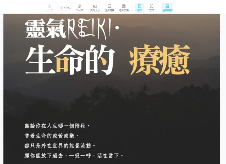 《靈氣REIKI.生命的療癒》PDF电子书_易经玄学资料网