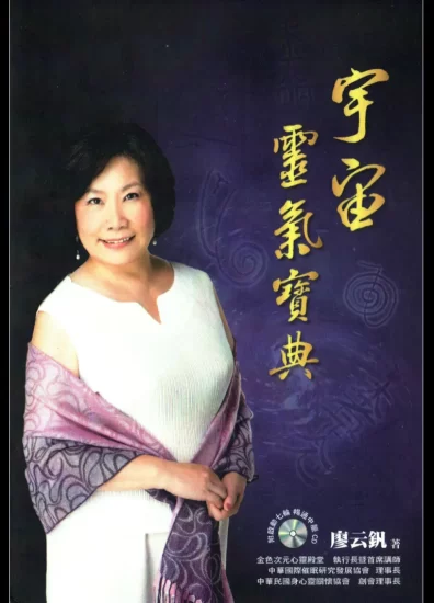 《宇宙灵气宝典》廖云釩著 PDF电子书_易经玄学资料网