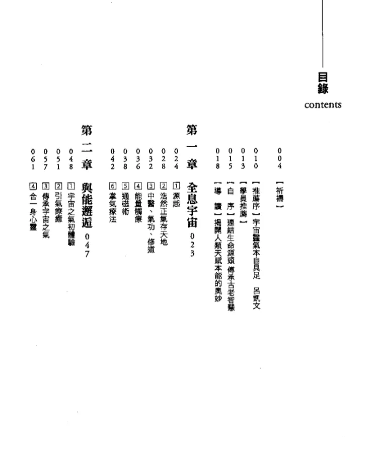 图片[2]_《宇宙灵气宝典》廖云釩著 PDF电子书（362页）_易经玄学资料网