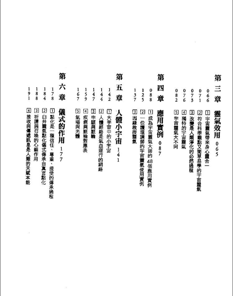 图片[3]_《宇宙灵气宝典》廖云釩著 PDF电子书（362页）_易经玄学资料网