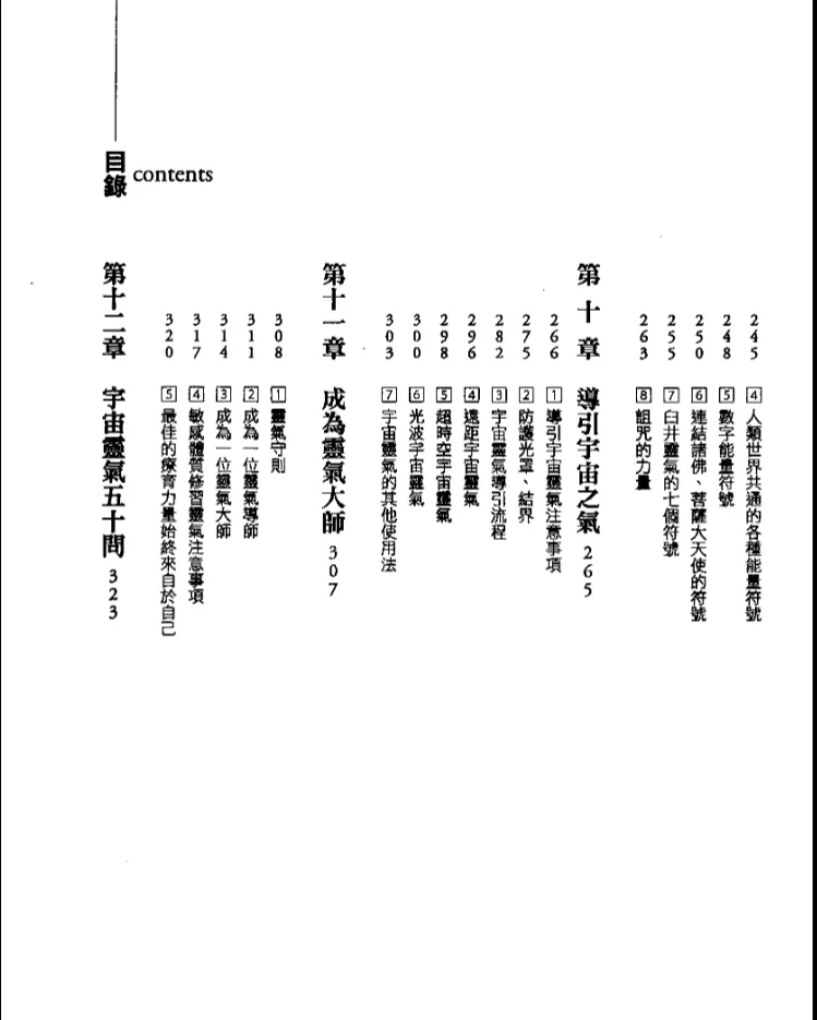 图片[4]_《宇宙灵气宝典》廖云釩著 PDF电子书（362页）_易经玄学资料网