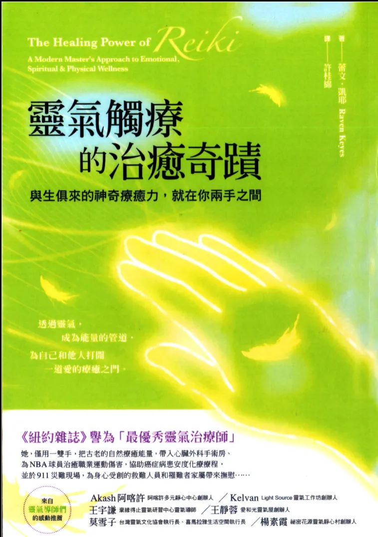 《灵气触疗的治愈奇迹》PDF电子书（255页）_易经玄学资料网