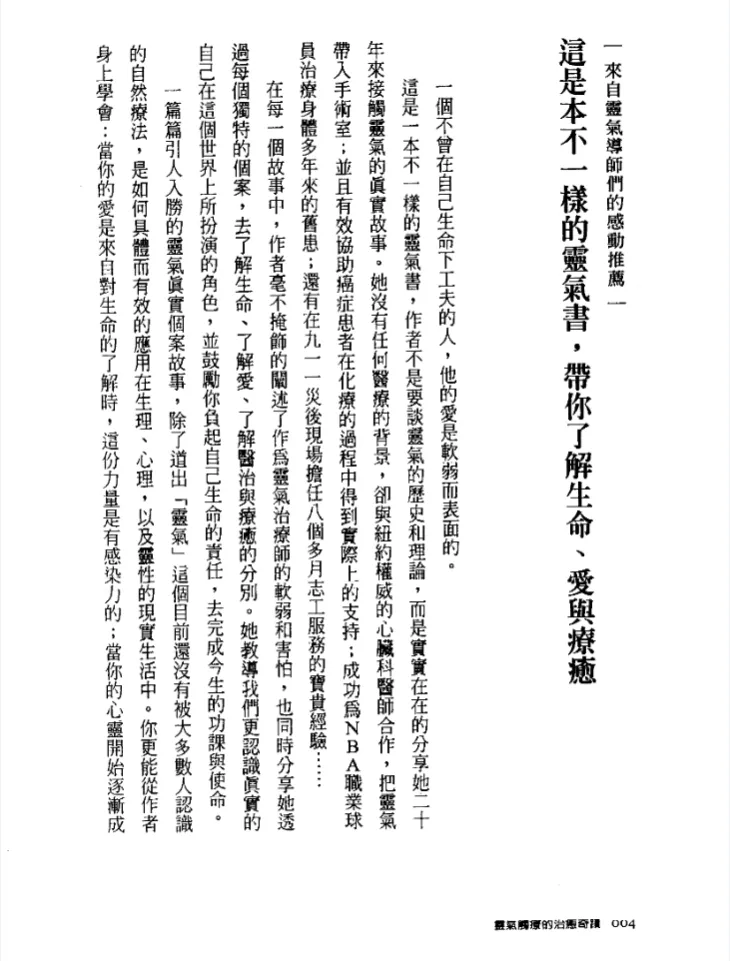 图片[2]_《灵气触疗的治愈奇迹》PDF电子书（255页）_易经玄学资料网