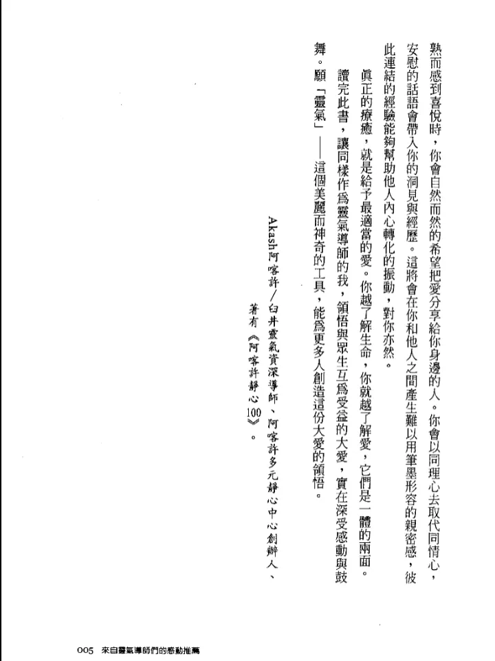 图片[3]_《灵气触疗的治愈奇迹》PDF电子书（255页）_易经玄学资料网