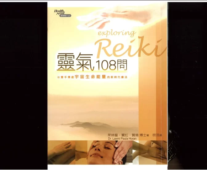 《灵气108问》PDF电子书_易经玄学资料网
