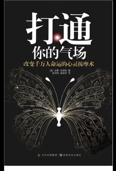 《打通你的气场》PDF电子书_易经玄学资料网