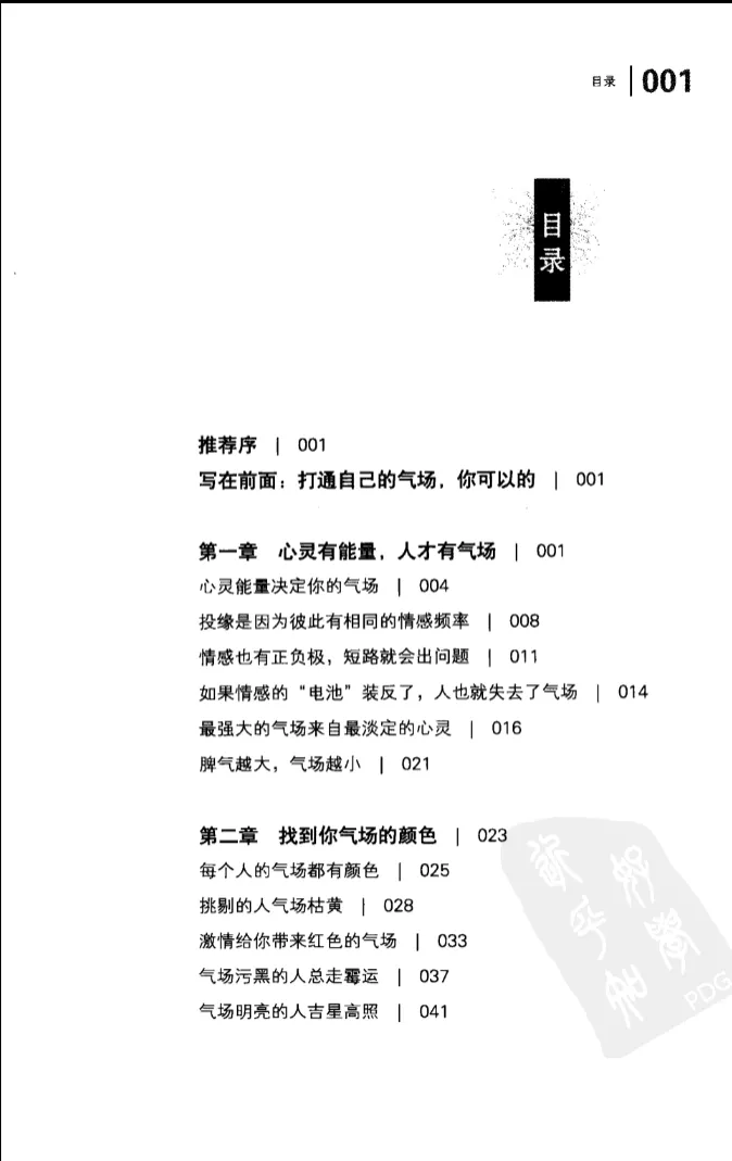 图片[2]_《打通你的气场》PDF电子书（209页）_易经玄学资料网