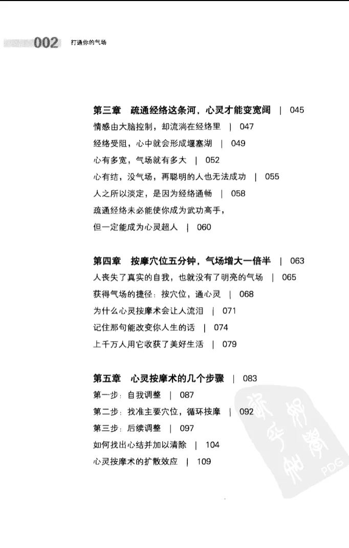 图片[3]_《打通你的气场》PDF电子书（209页）_易经玄学资料网