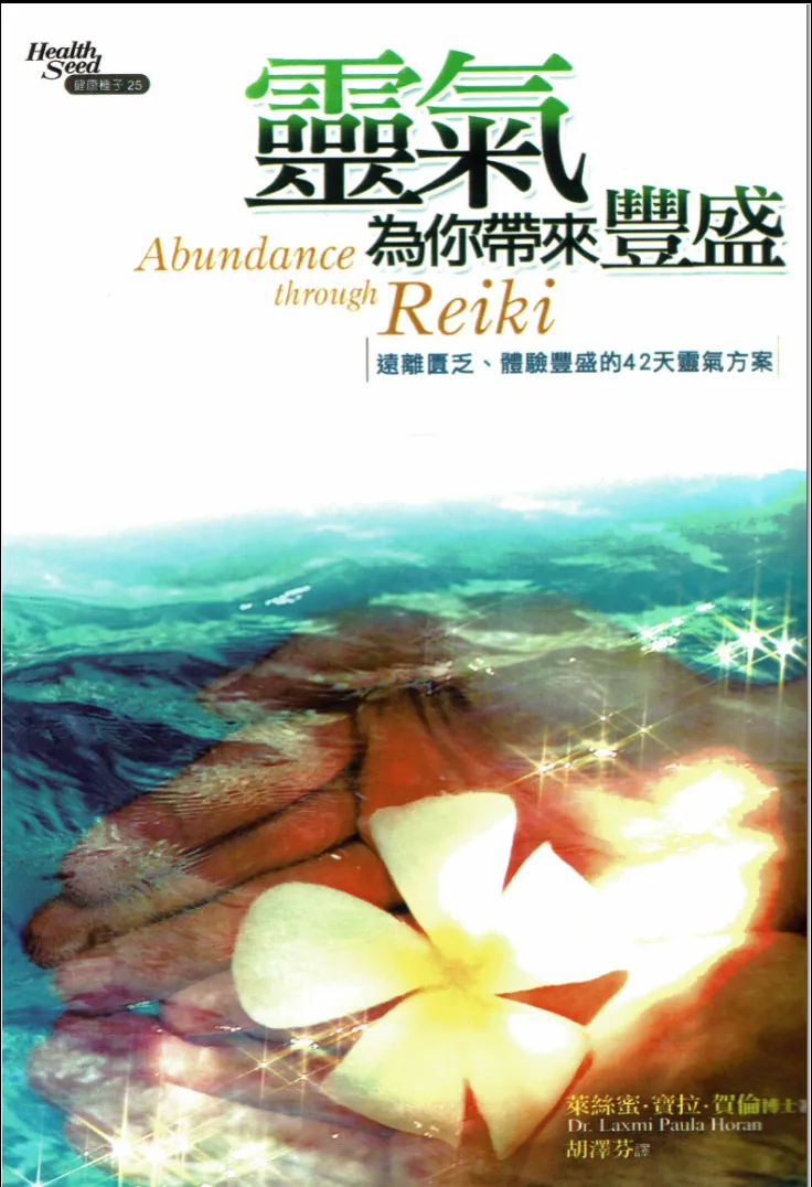 《掌握靈氣磁場的技巧》PDF电子书（260页）_易经玄学资料网