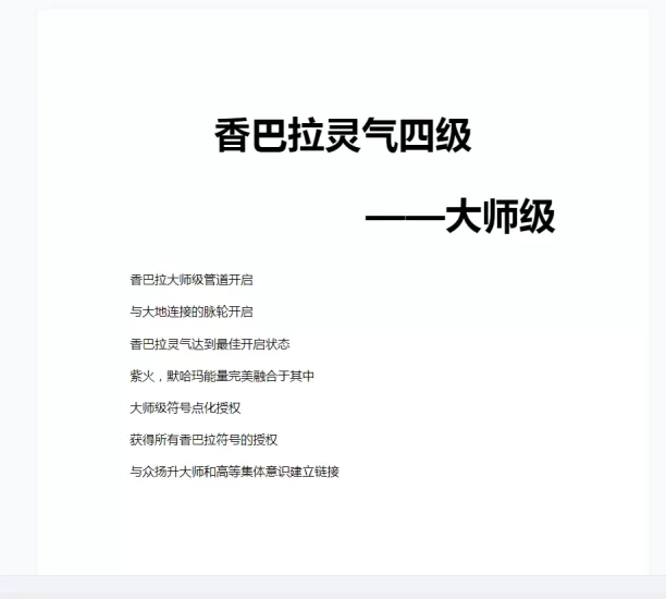 香巴拉灵气三四级PDF电子书资料_易经玄学资料网