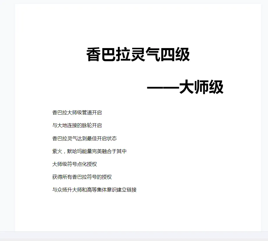 香巴拉灵气三四级PDF电子书资料_易经玄学资料网