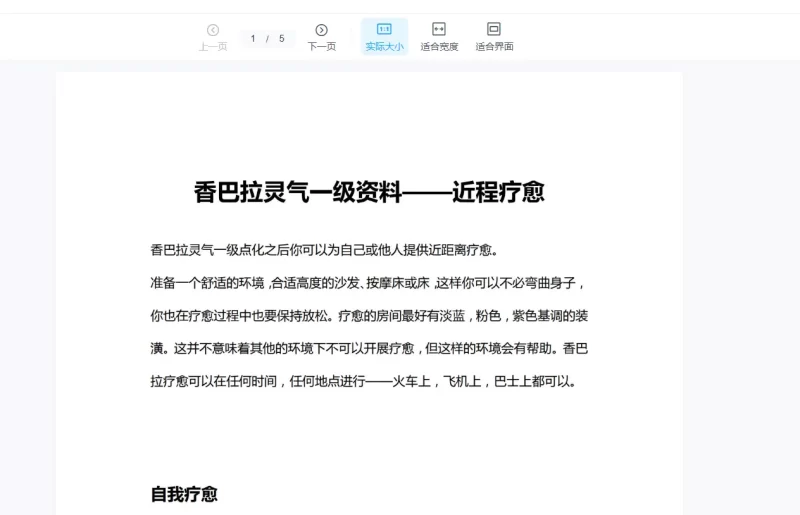 香巴拉1-2级电子资料_易经玄学资料网