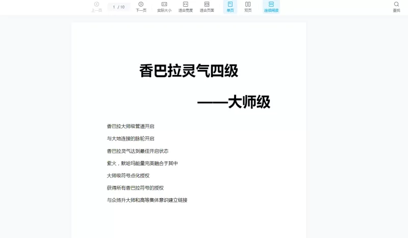 香巴拉灵气3-4级电子版学习资料_易经玄学资料网