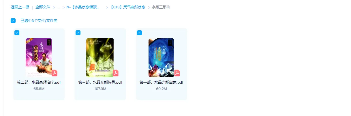 图片[1]_水晶三部曲：水晶光能启蒙+水晶高频治疗+水晶光能传导_易经玄学资料网