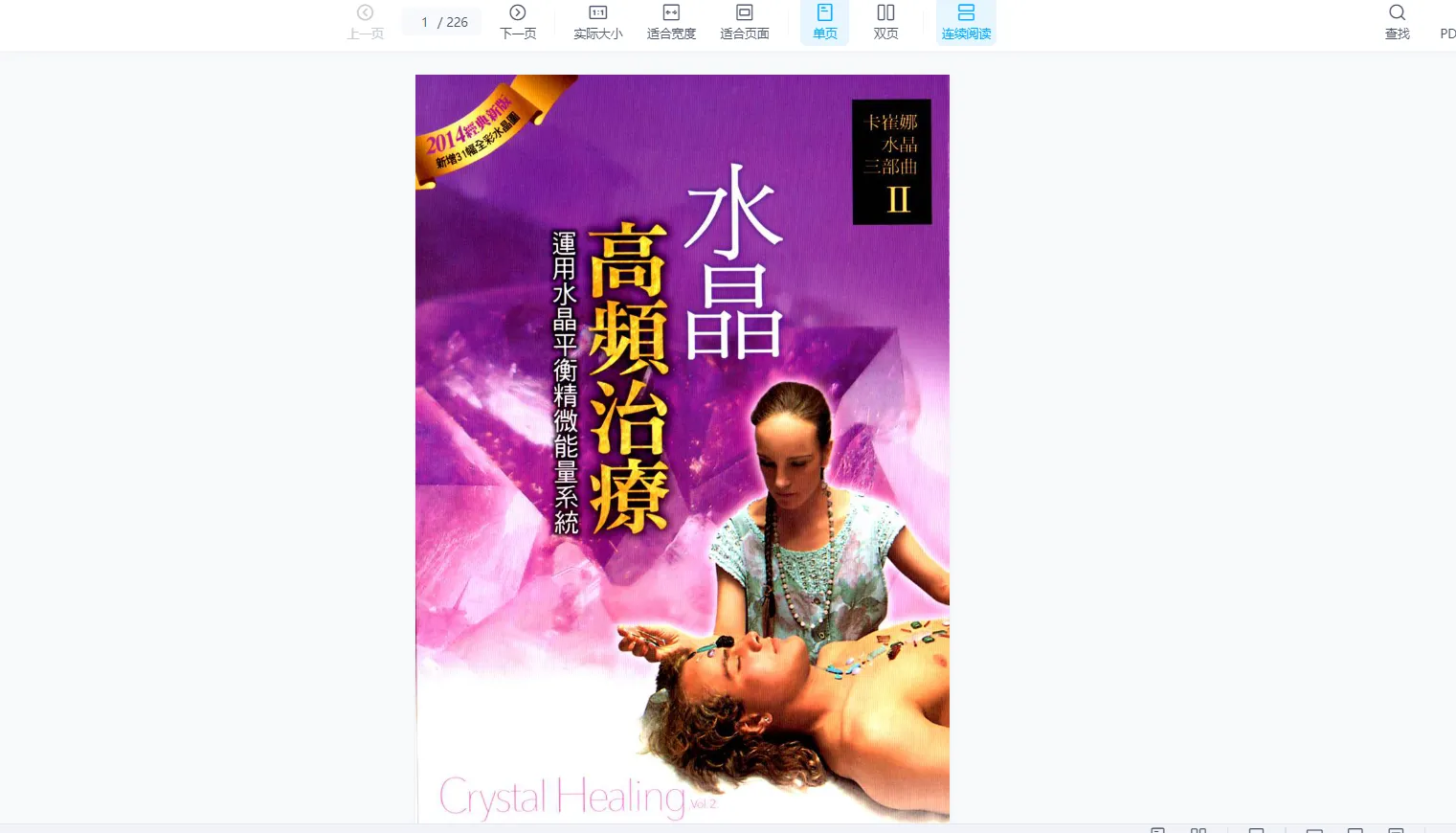 图片[3]_水晶三部曲：水晶光能启蒙+水晶高频治疗+水晶光能传导_易经玄学资料网