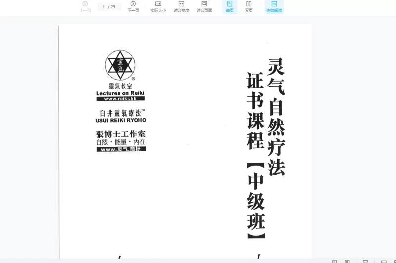 灵气自然疗法培训开课资料_易经玄学资料网