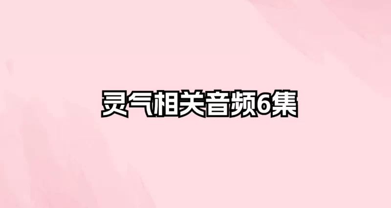 灵气疗法符号宇宙灵气启动七轮冥想_易经玄学资料网