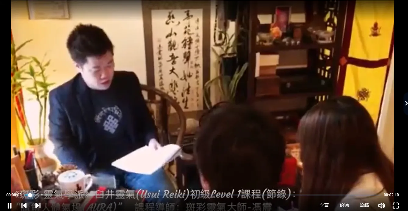 灵气相关视频+手到病自除（68节视频）_易经玄学资料网