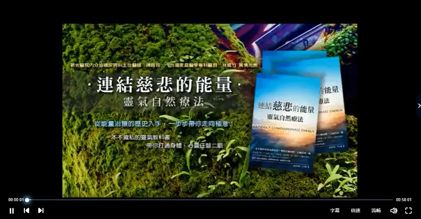灵气视频（视频49集）_易经玄学资料网