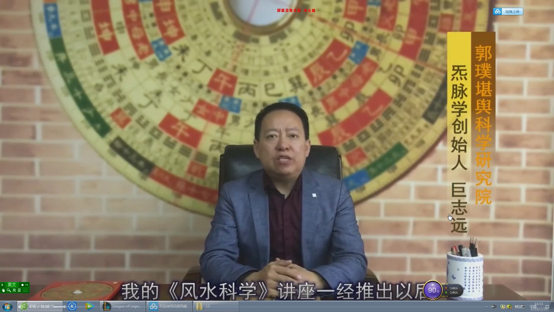 巨志远八字命理炁脉命理(视频10讲)_易经玄学资料网