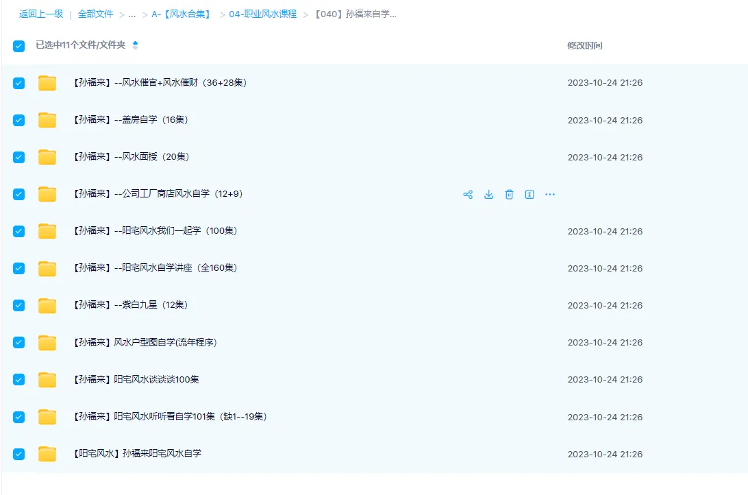图片[1]_孙福来自学阴阳宅风水（11套合集）_易经玄学资料网