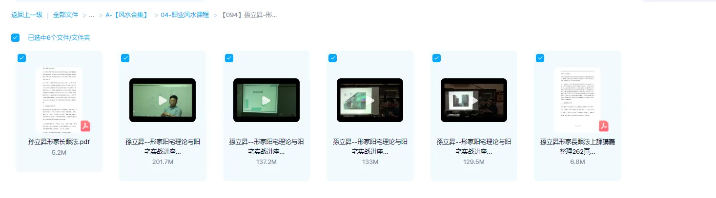 图片[1]_孫立昇-形家阳宅理论与阳宅实战讲座（视频4集+电子书2册）_易经玄学资料网