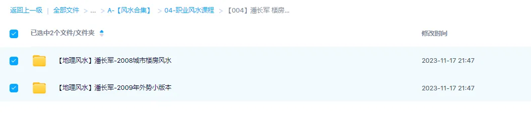 图片[1]_潘长军2008城市楼房风水+2009年外势小版本（视频21集）_易经玄学资料网