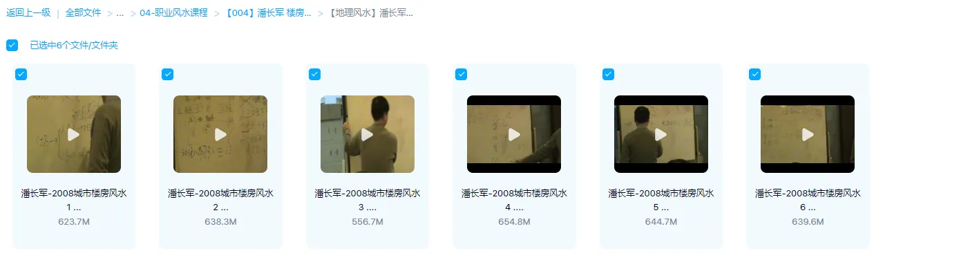 图片[2]_潘长军2008城市楼房风水+2009年外势小版本（视频21集）_易经玄学资料网