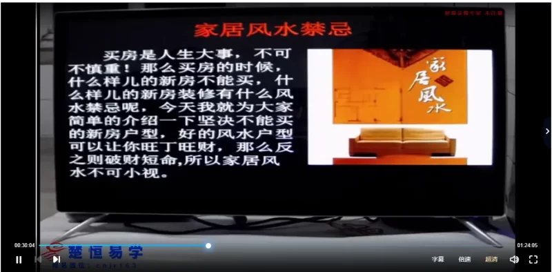 赵洪山-居家风水中级班第3期_易经玄学资料网