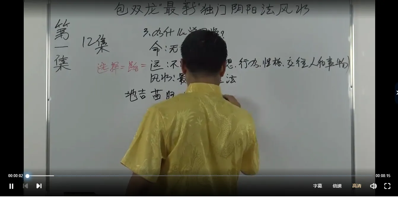包双龙-最新独门阴阳法风水课程（视频12集）_易经玄学资料网