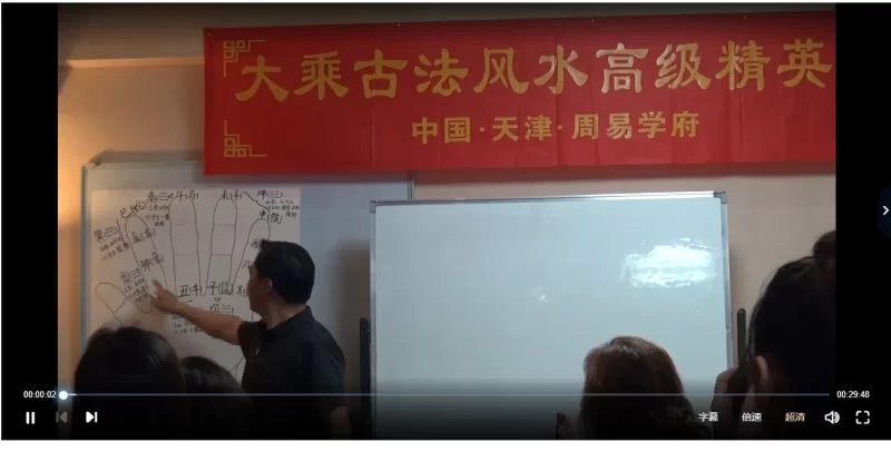 王梓沣大乘古法风水高级精英班第七期_易经玄学资料网