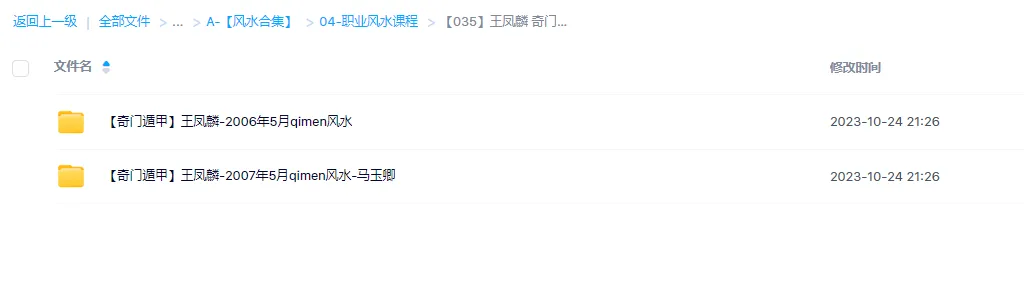 图片[1]_王凤麟奇门风水课程（视频27集）_易经玄学资料网