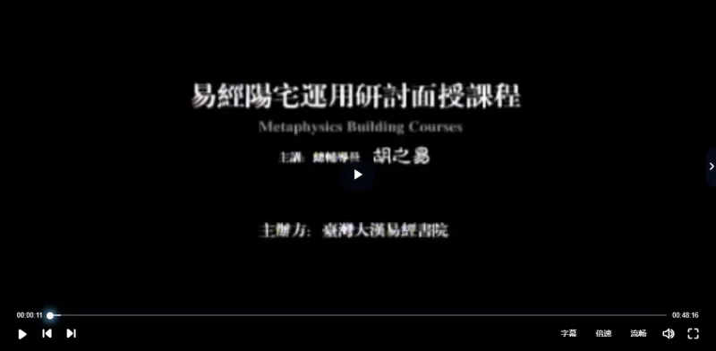 胡之易 北京阳宅综合研讨课程_易经玄学资料网