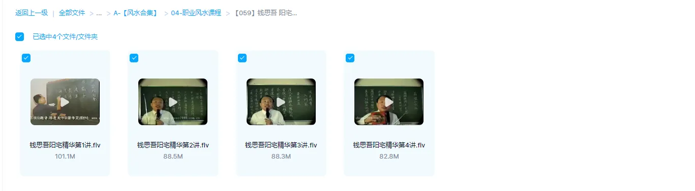 图片[1]_钱思吾-阳宅精华课程（视频4集）_易经玄学资料网