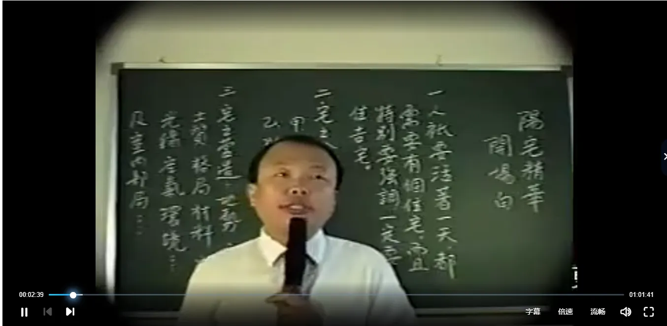 钱思吾-阳宅精华课程（视频4集）_易经玄学资料网