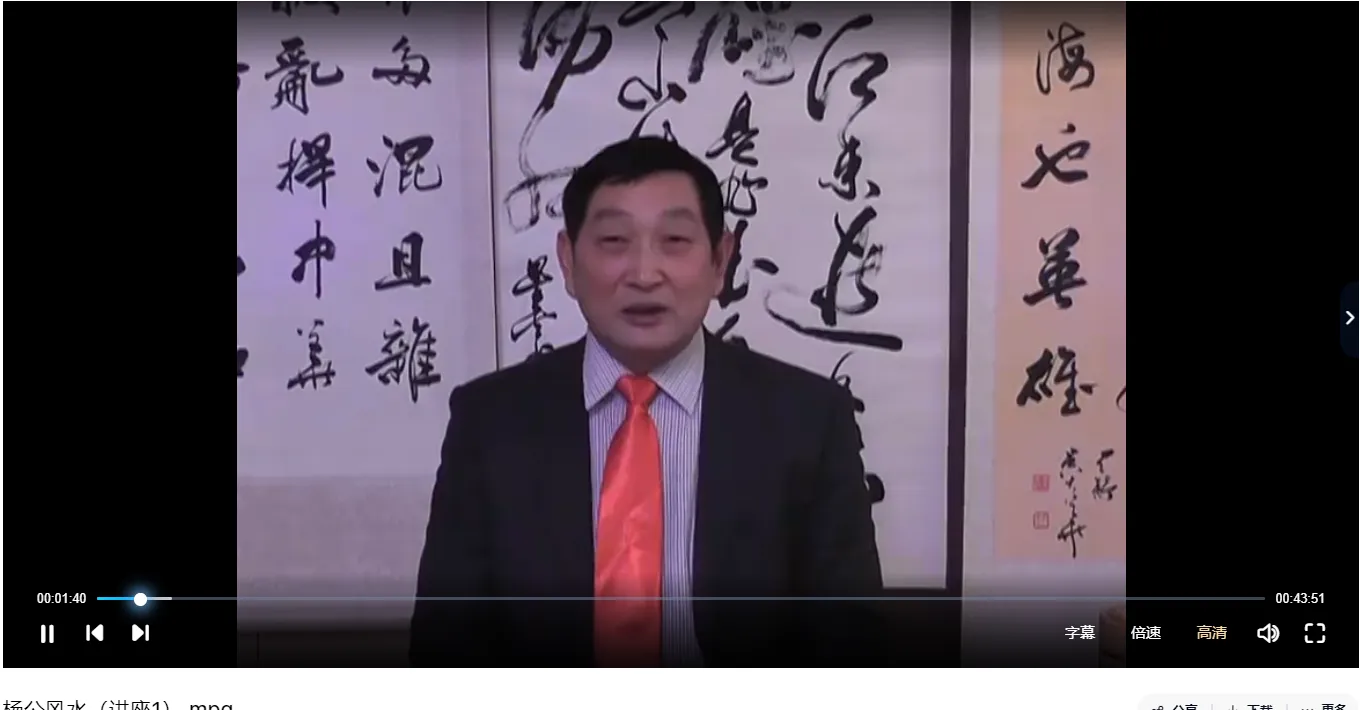 吴钧洲杨公风水玄空课程资料合集（视频课程3套+电子书7册+弟子班教材）_易经玄学资料网