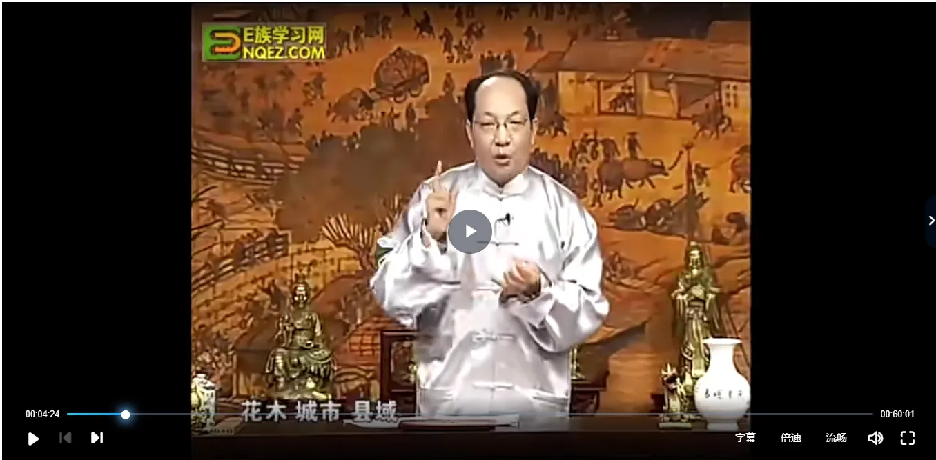 张述任-大风水2：阳宅十书智慧（视频6讲）_易经玄学资料网
