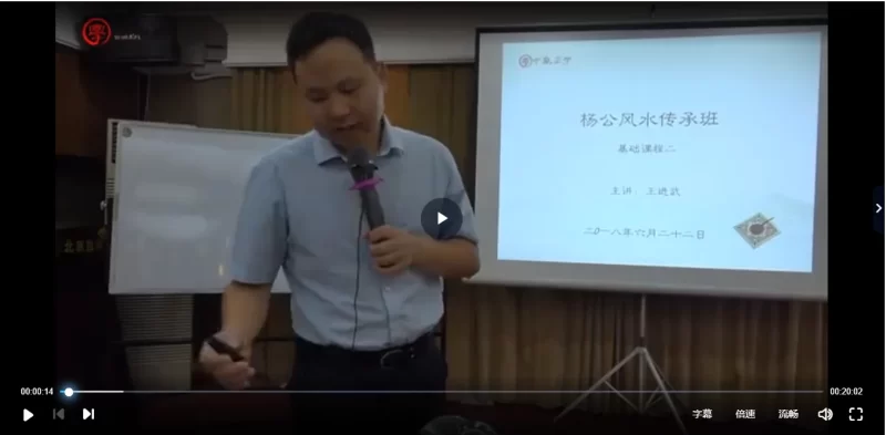 王进武戊戌年《杨公风水中级班》课程_易经玄学资料网