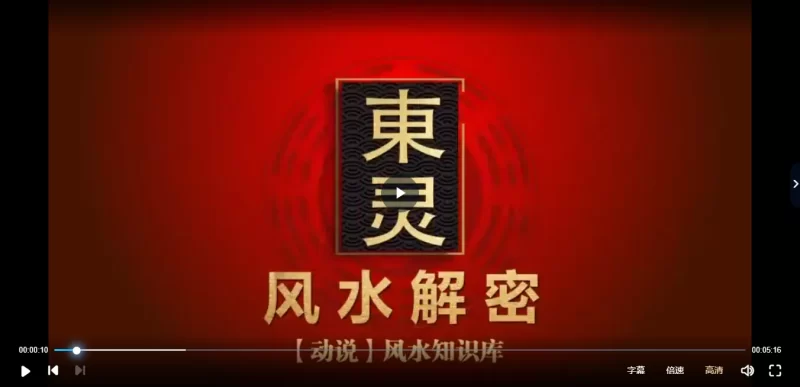 寻龙点穴-灵易占流星赶穴峦头教程_易经玄学资料网